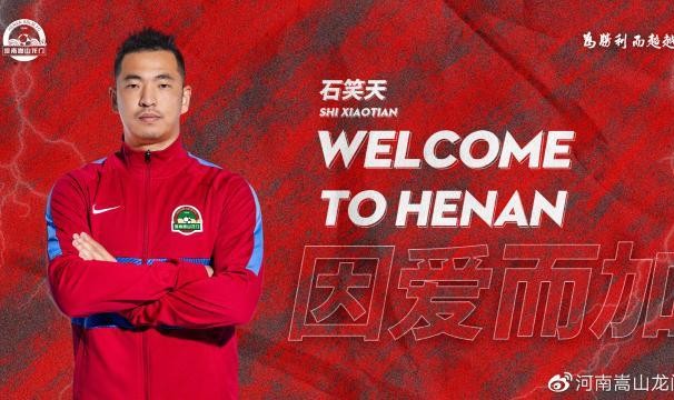 开云官方网站-前重庆球员找到下家！河南官宣石笑天、刘易鑫加盟